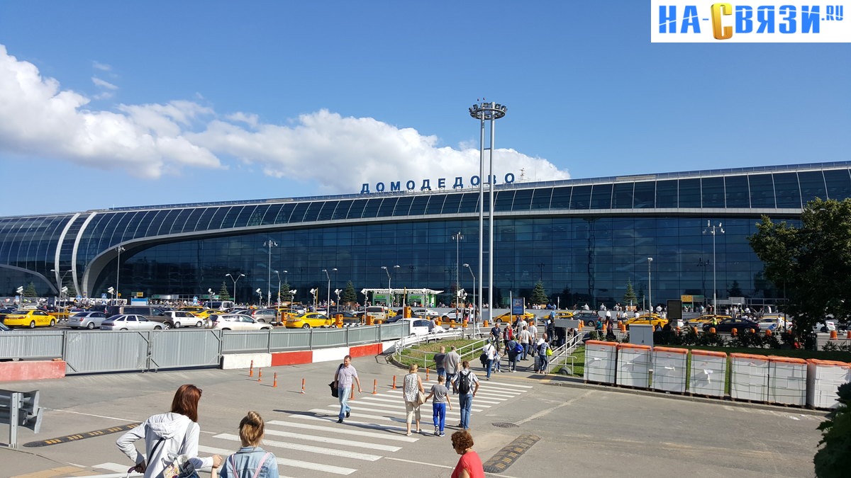 Московский аэропорт Домодедово